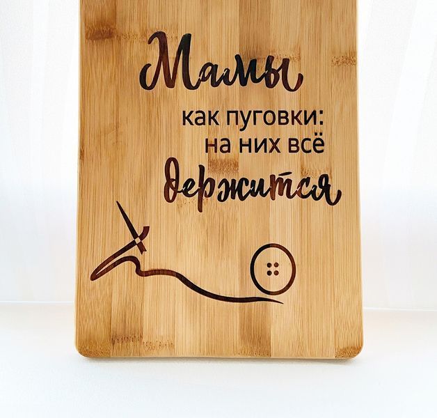 Обробна дошка, дошка для кухні з гравіюванням. На подарунок 1801 фото